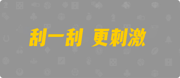 加拿大28,组合,预测,数据,查询